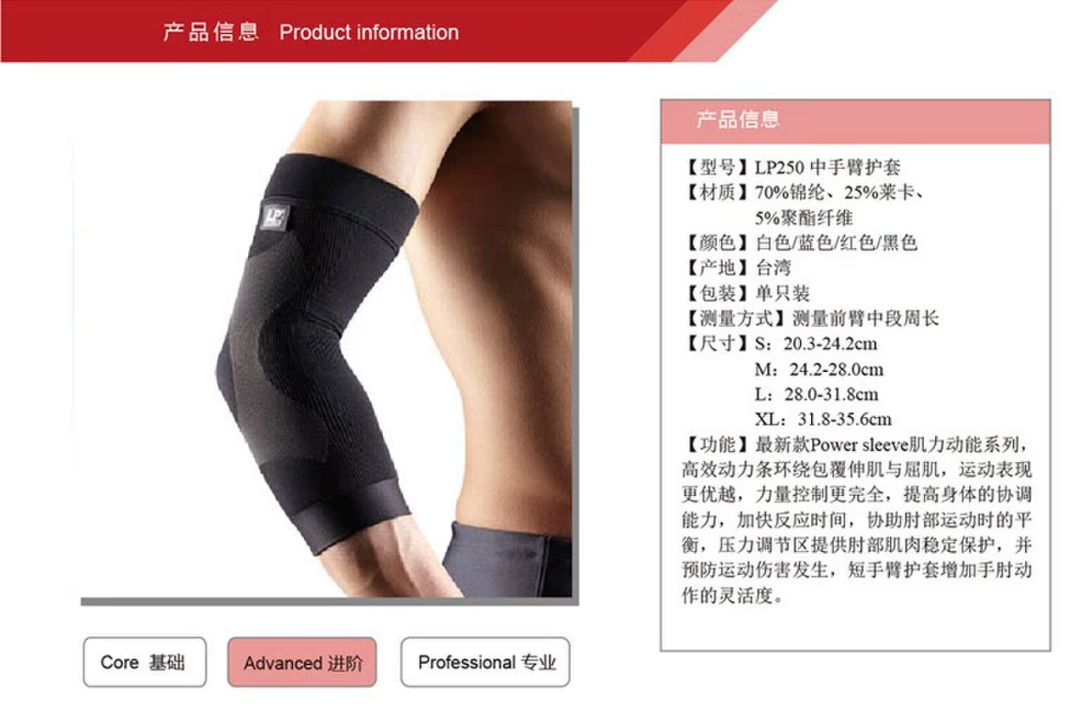 美國正品歐比LP250 運動護臂的全面守護王者